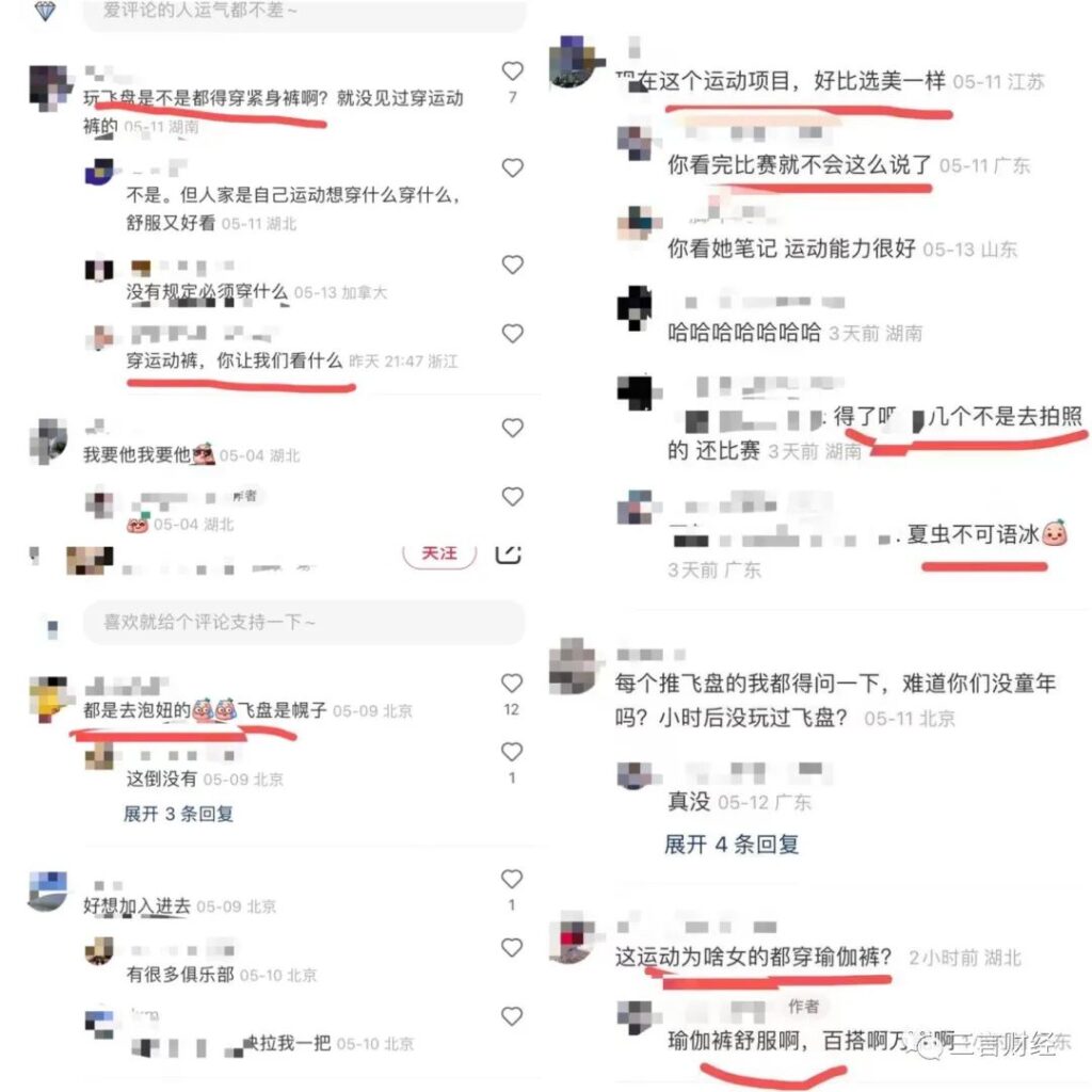 飞盘被玩变味了还是被污名化了？