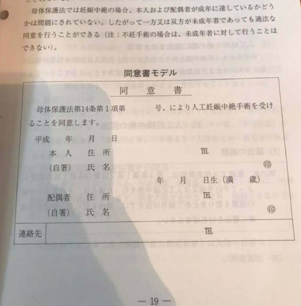 日本女性买堕胎药将需要配偶同意