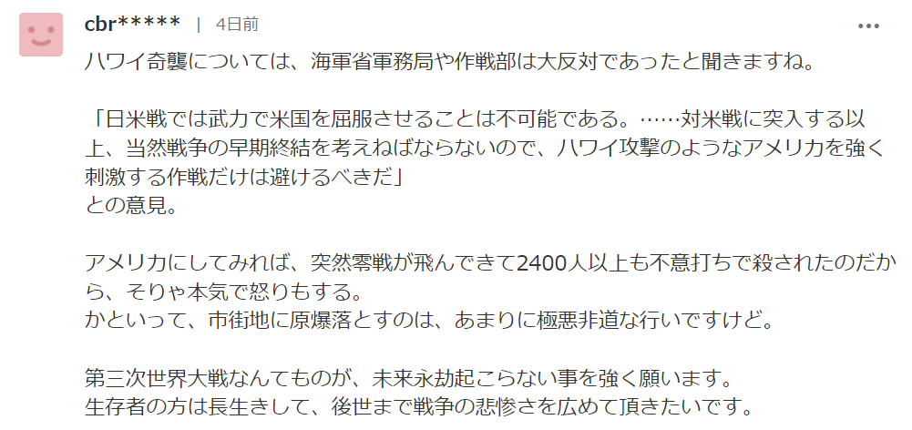 拜登访日当天 央视六套播《珍珠港》