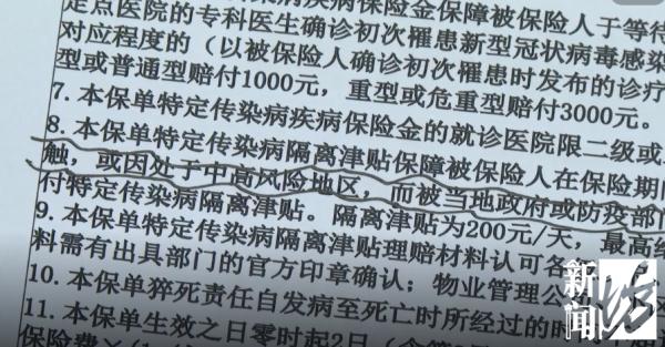 保险公司因上海无中高风险区拒赔付