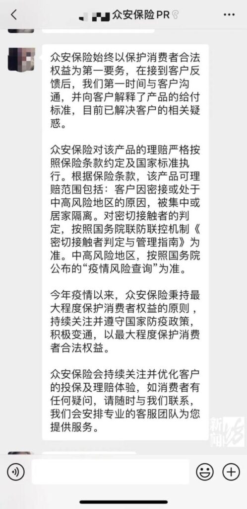 保险公司因上海无中高风险区拒赔付