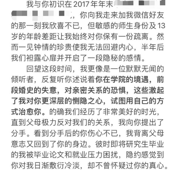 海师大回应副教授与女学生发生关系