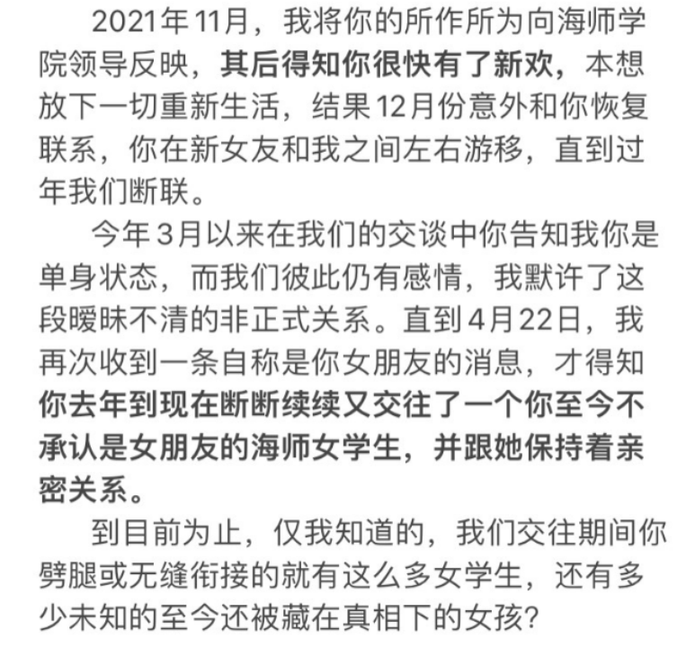 海师大回应副教授与女学生发生关系