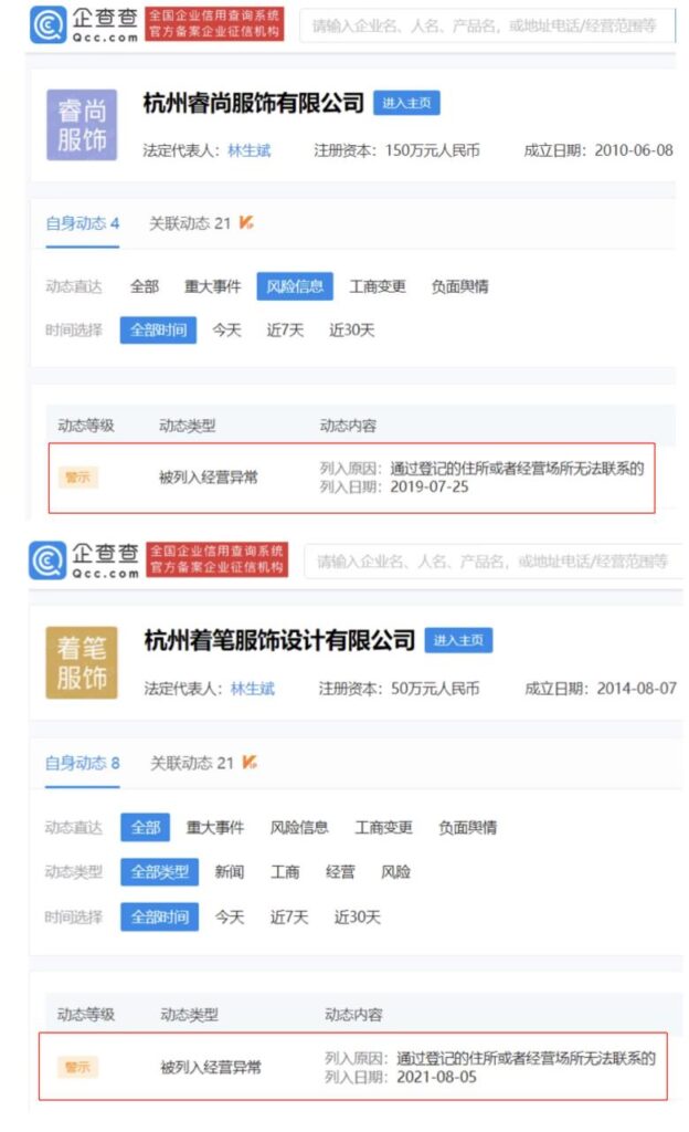 林生斌关联公司有4家经营异常