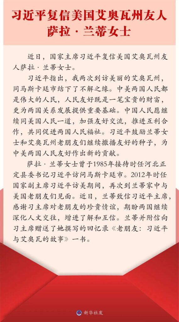 习主席这封回信，延续37年的美好情谊