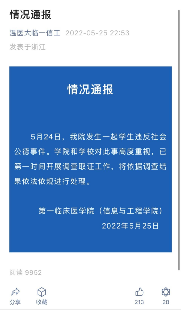 温医大通报男生尾随女生进女厕偷拍