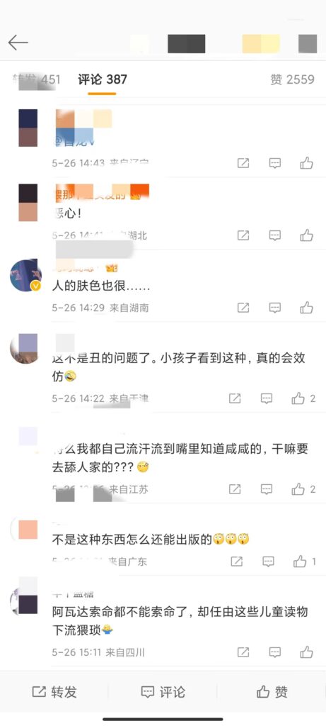 儿童绘本现“卡通人物尝汗”引争议