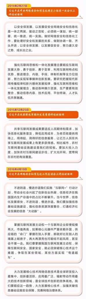 习近平总书记关于网络强国重要论述