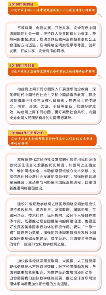 习近平总书记关于网络强国重要论述