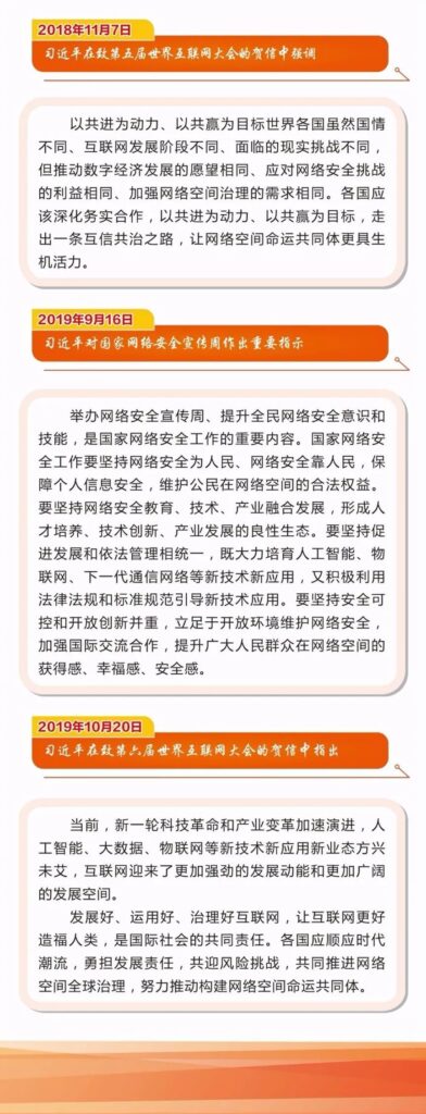 习近平总书记关于网络强国重要论述