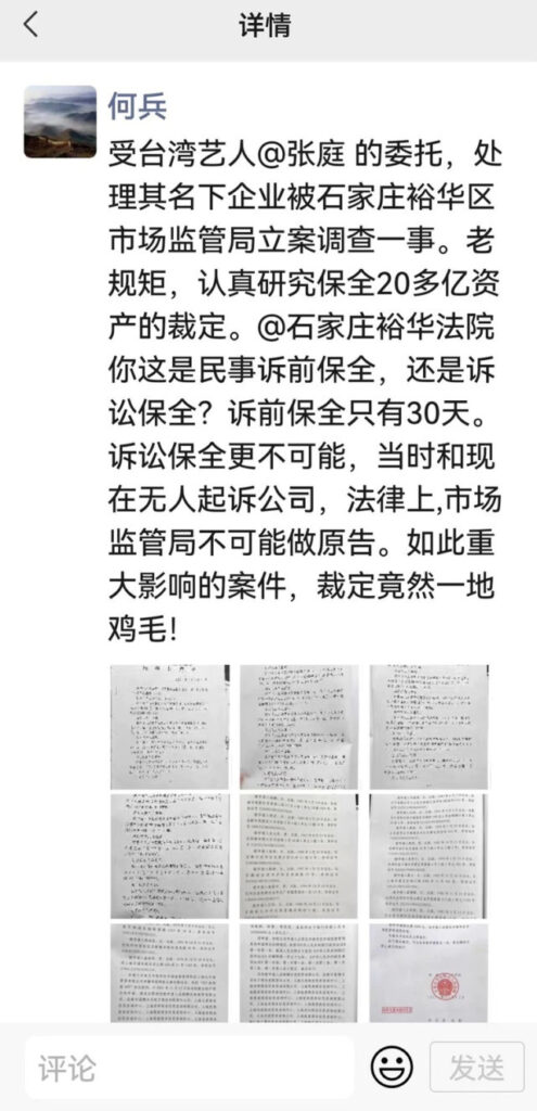 张庭回应追讨20亿冻结财产