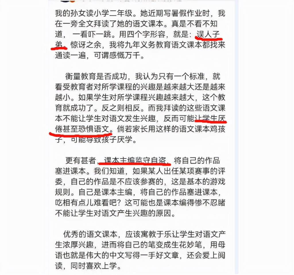 郑渊洁谈人教版教材