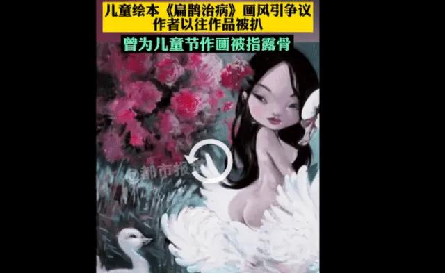 “扁鹊治病”儿童绘本插图引争议