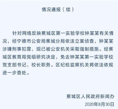 教师猥亵3女生 校长未强制报告被免