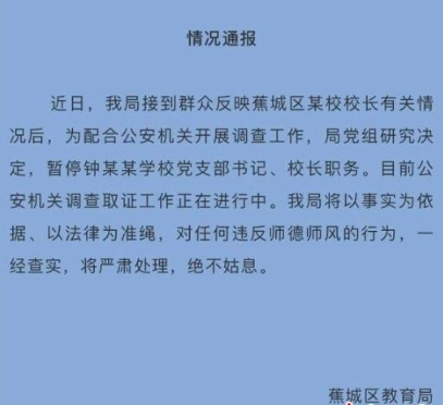 教师猥亵3女生 校长未强制报告被免