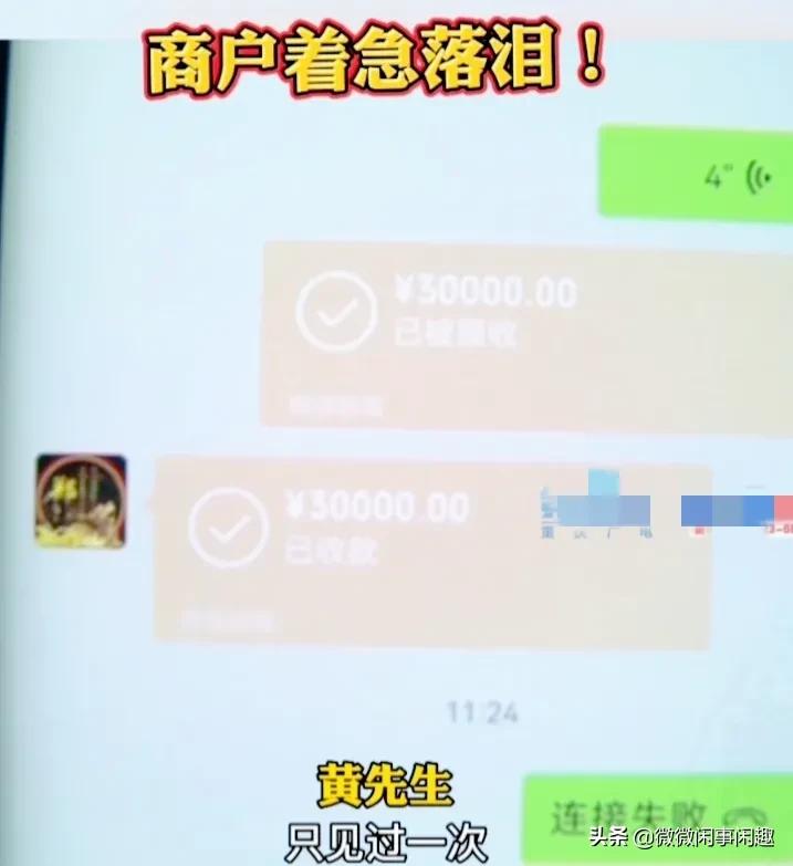 水果摊贩误转3万货款被拉黑急落泪