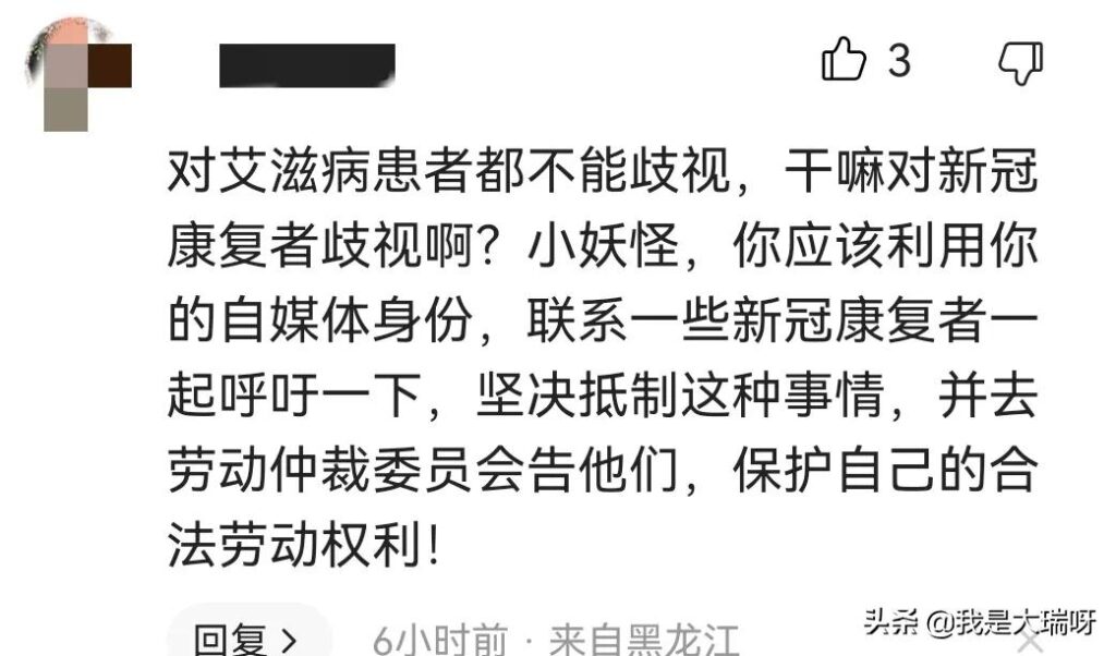 博主自曝因曾感染新冠被解雇