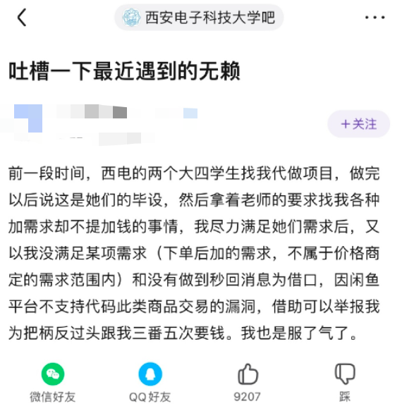 西电通报学生找人代做毕设