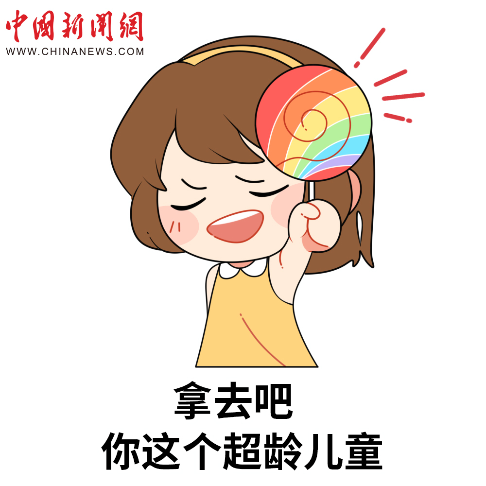 看了这组表情包，让你秒回童年