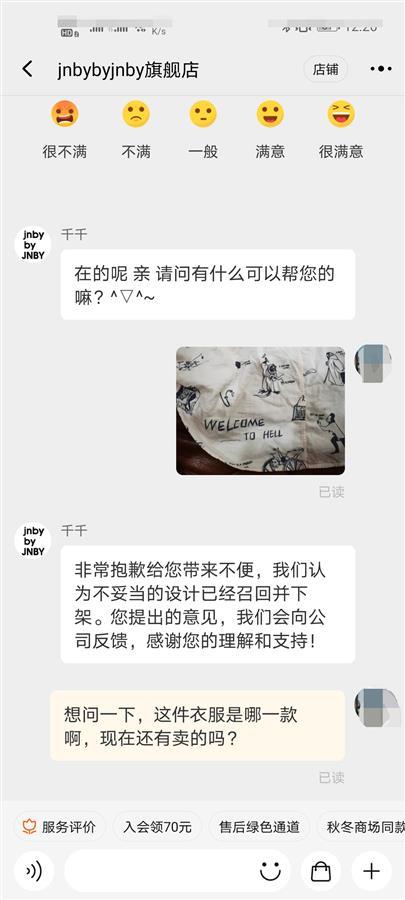 江南布衣问题童装图案被责令下架