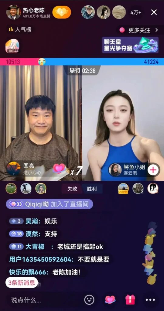 反诈老陈被指连麦女主播做不雅动作