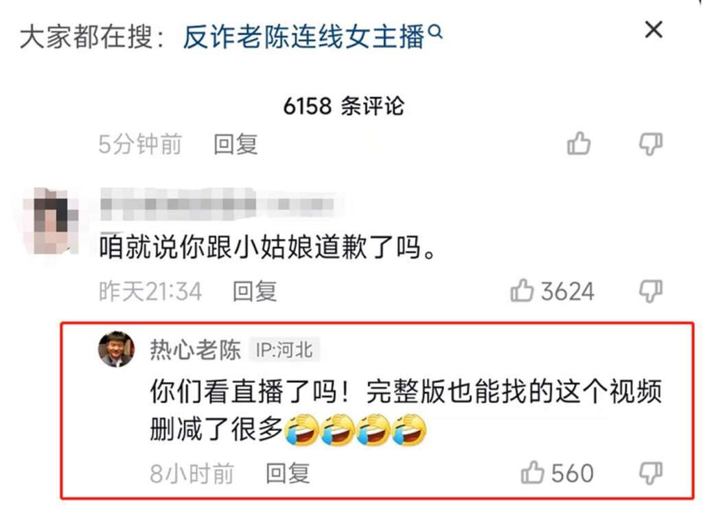 反诈老陈回应与女主播连麦言行低俗