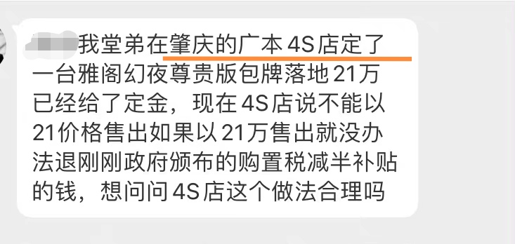 购置税减半后有4S店加价？消协回应