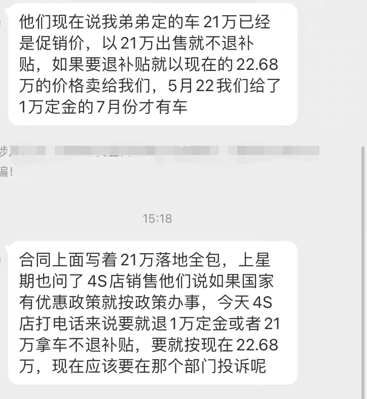 购置税减半后有4S店加价？消协回应