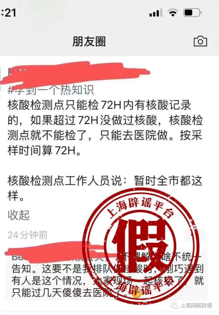 上海人核酸“续命”：排队最长3小时