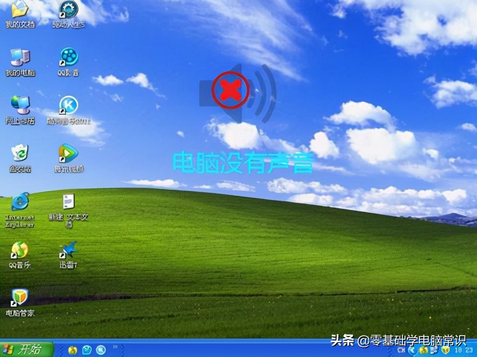 电脑没声音是什么原因_电脑没声音的恢复步骤