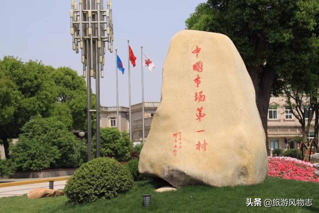 中国有哪10大名村_中国十大名村