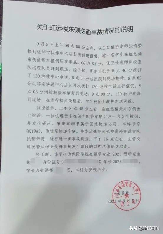 网传120延误救治大学生 卫健委调查