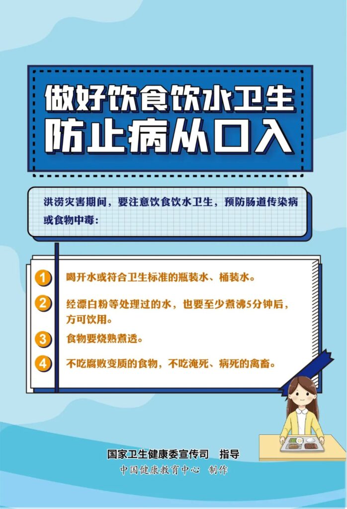 健康科普｜暴雨来袭，这些洪涝灾害卫生防病知识要记牢！