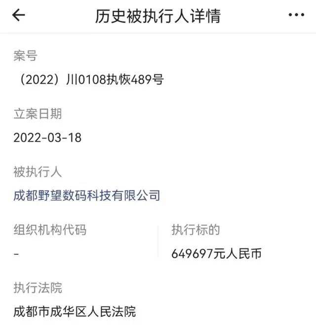 罗永浩回应被恢复执行2900万