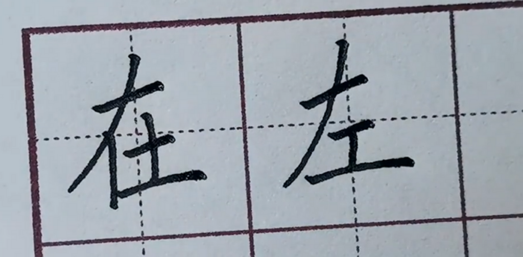 如何写好字_练字方法技巧