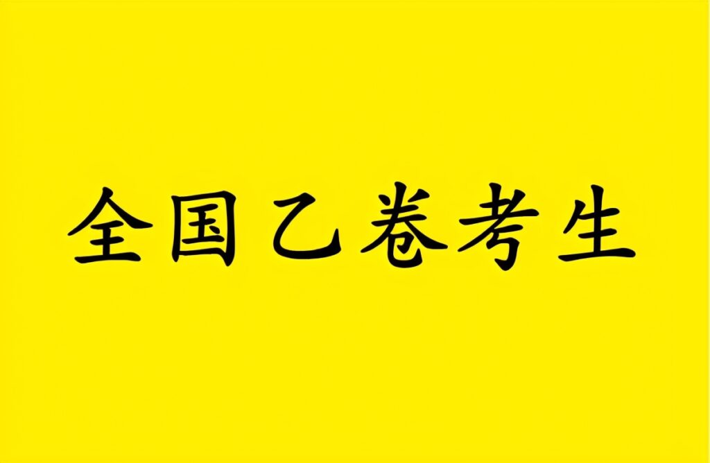 高考数学难吗？考生回答让人心疼