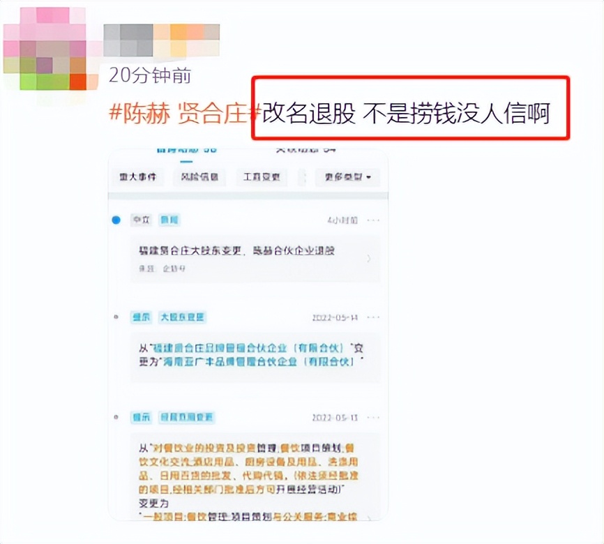 陈赫退股贤合庄 加盟商集体维权