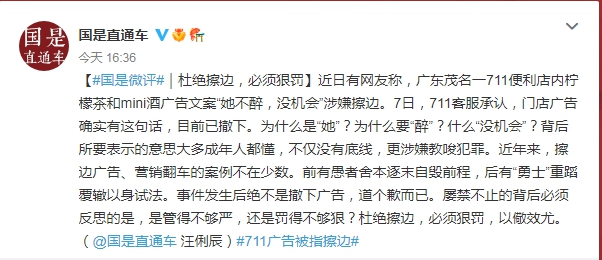 门店广告文案被指低俗 711致歉