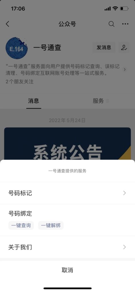 工信部推出号码“一键解绑”功能