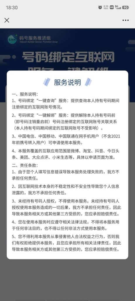 工信部推出号码“一键解绑”功能