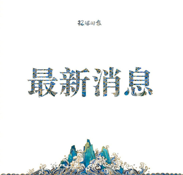 31省区市昨日新增本土30+43