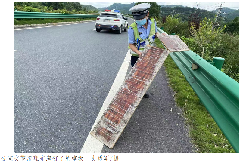 省道惊现钉子模板 分宜交警手脚并用除隐患