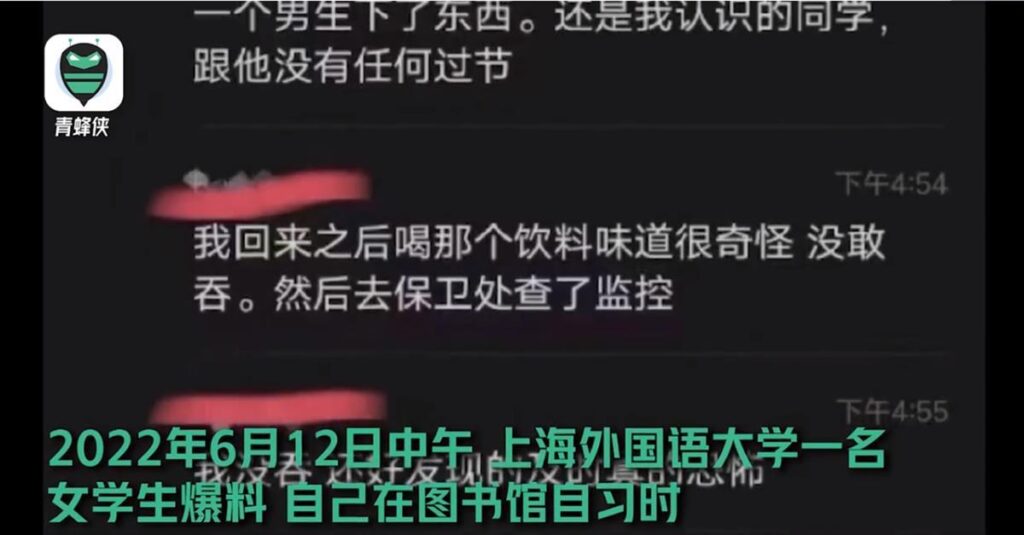 尹某某投放异物后观察女生有无喝下