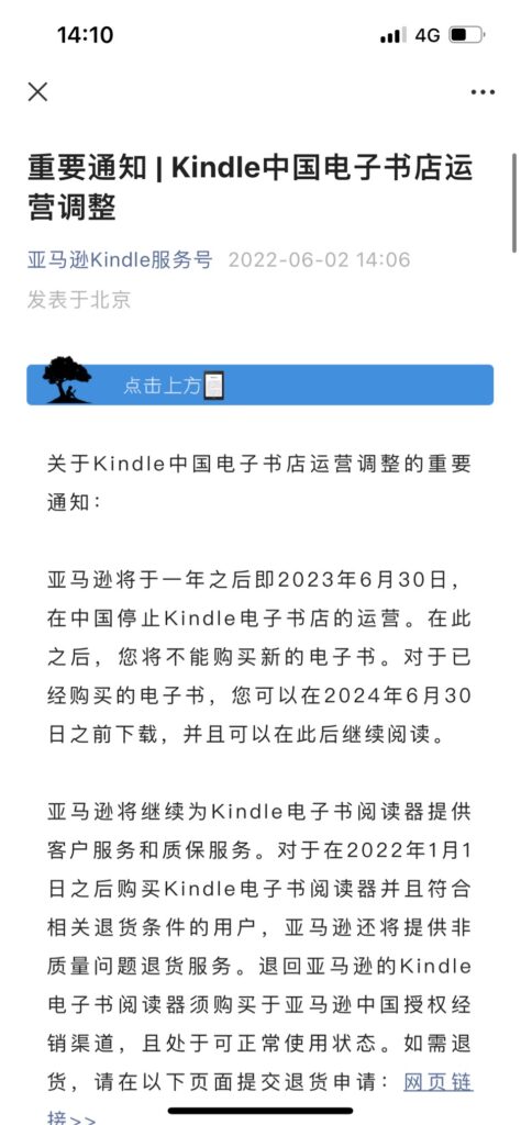 Kindle停止运营 消保委喊话亚马逊