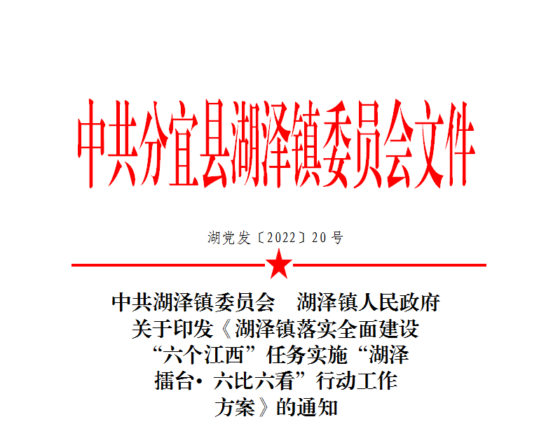 红光满面、红脸出汗，湖泽镇首发红黄旗，推动干部创先争优