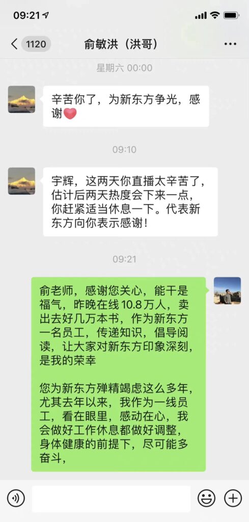 新东方主播董宇辉回应爆火