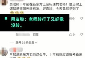 供应商爆料新东方带货不要坑位费