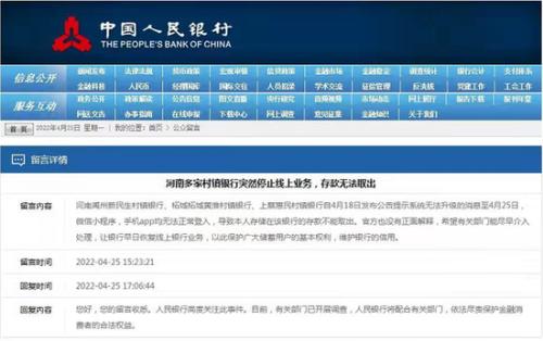取款难储户被赋红码 郑州官方回应