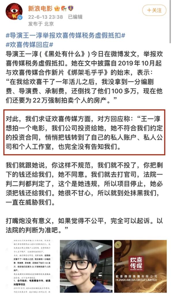 徐峥公司被导演举报：税务虚假抵扣