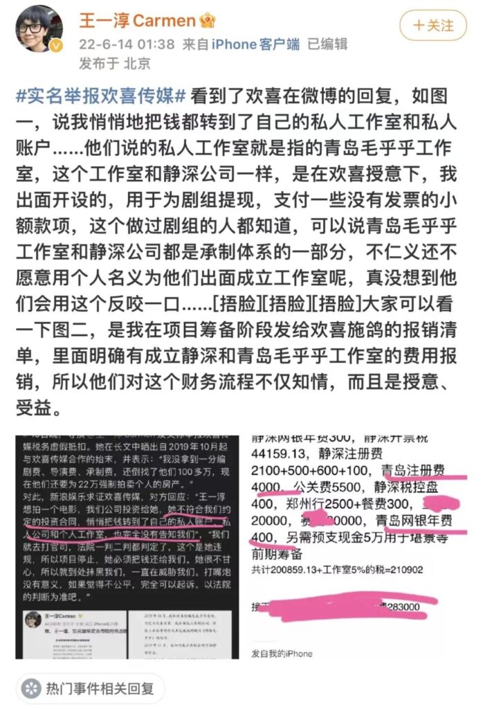 徐峥公司被导演举报：税务虚假抵扣